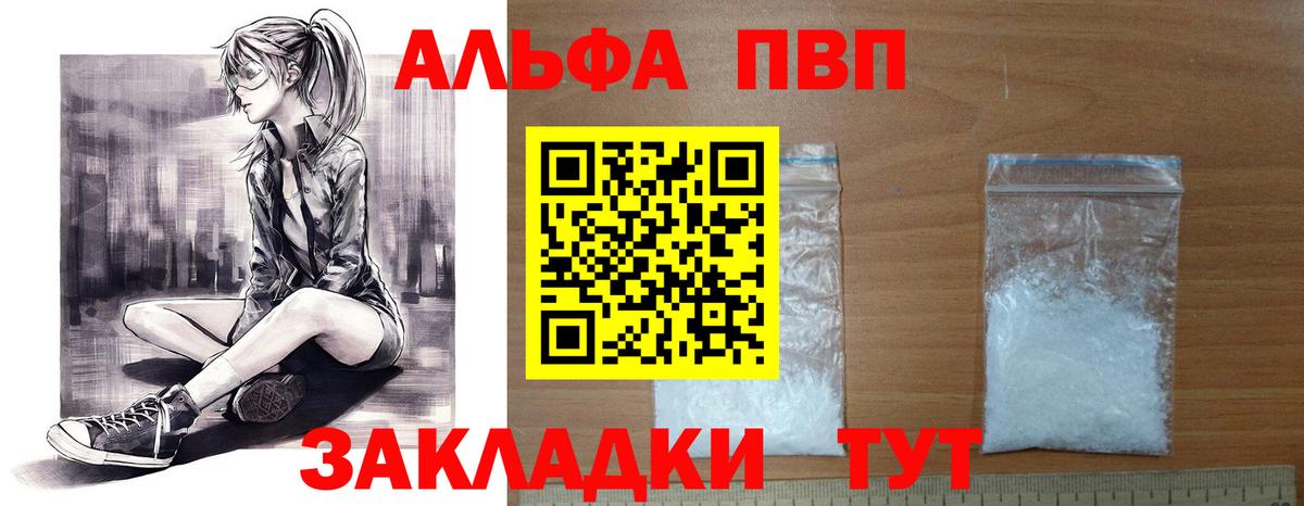 APVP кристаллы Ишимбай