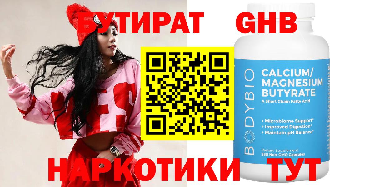 Бутират GHB  Вход с VPN  Ишимбай 