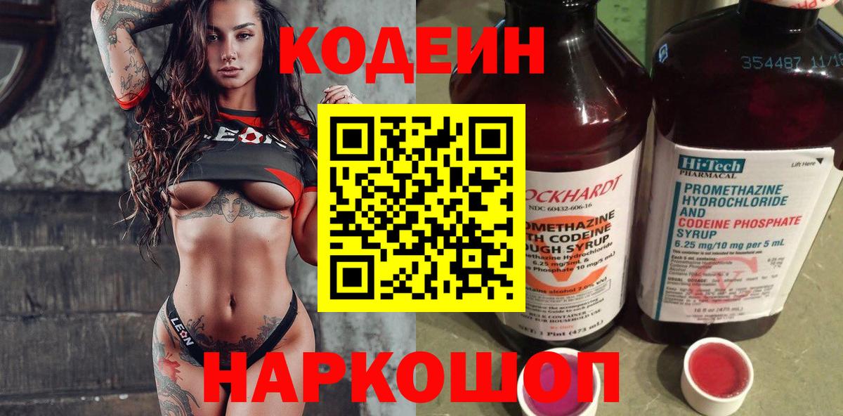 Кодеиновый сироп Lean Purple Drank Ишимбай