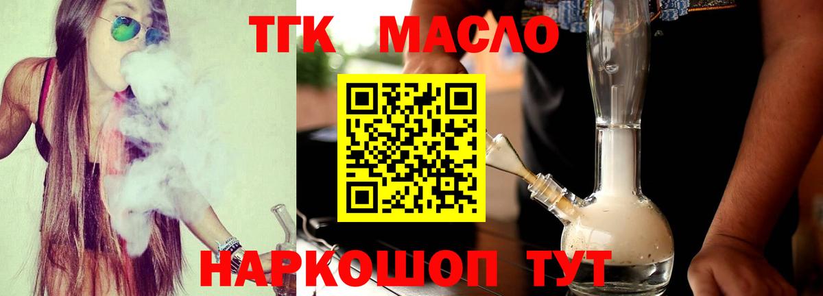 как найти закладки  Вход с VPN  Ишимбай  ТГК вейп с тгк  Дистиллят ТГК вейп с тгк 